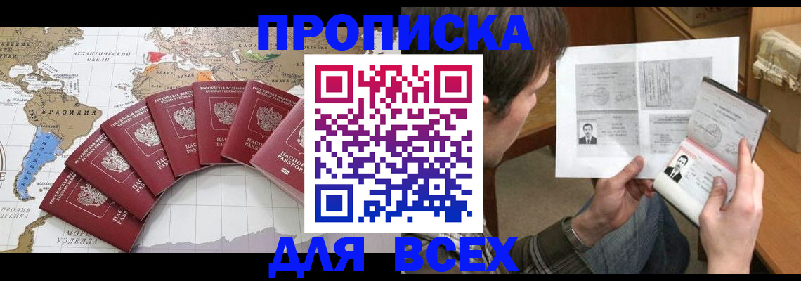 где прописаться в Лысково